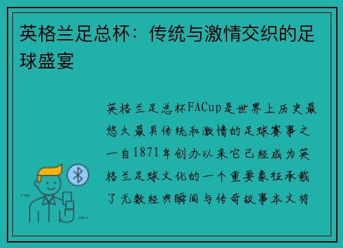 英格兰足总杯：传统与激情交织的足球盛宴