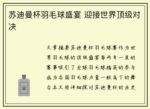苏迪曼杯羽毛球盛宴 迎接世界顶级对决