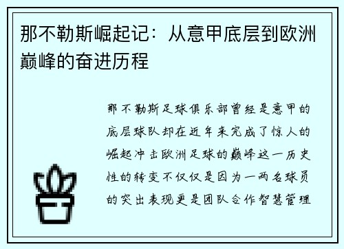 那不勒斯崛起记：从意甲底层到欧洲巅峰的奋进历程