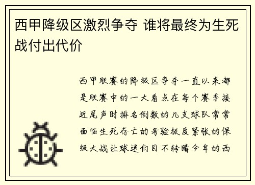 西甲降级区激烈争夺 谁将最终为生死战付出代价