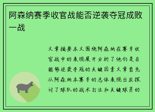 阿森纳赛季收官战能否逆袭夺冠成败一战