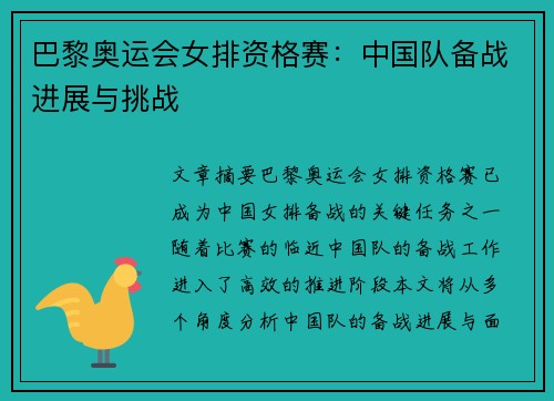 巴黎奥运会女排资格赛：中国队备战进展与挑战