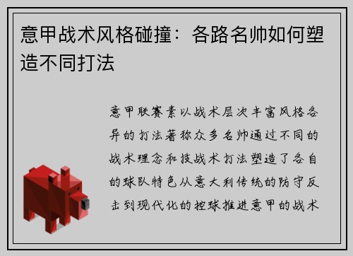 意甲战术风格碰撞：各路名帅如何塑造不同打法